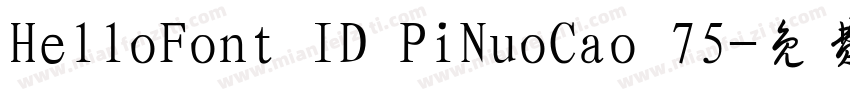 HelloFont ID PiNuoCao 75字体转换